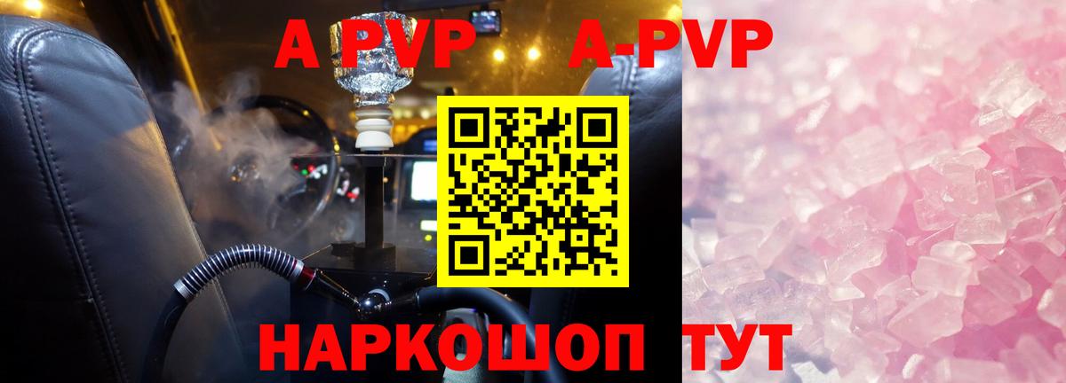 Альфа ПВП Crystall Домодедово