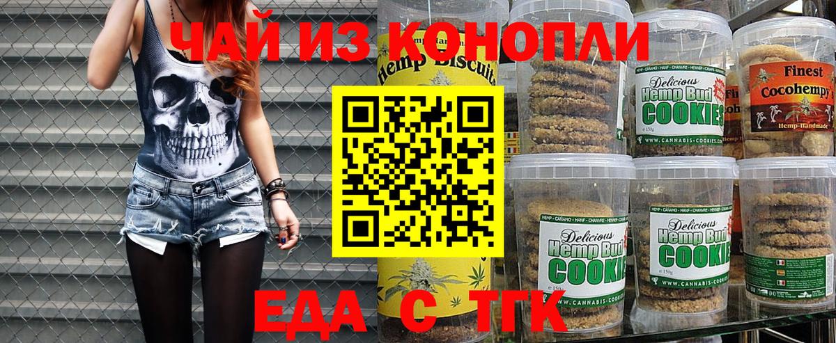 Еда ТГК конопля  Вход с VPN  Домодедово 