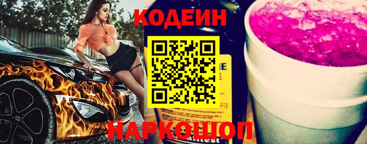 Кодеин напиток Lean (лин) Домодедово