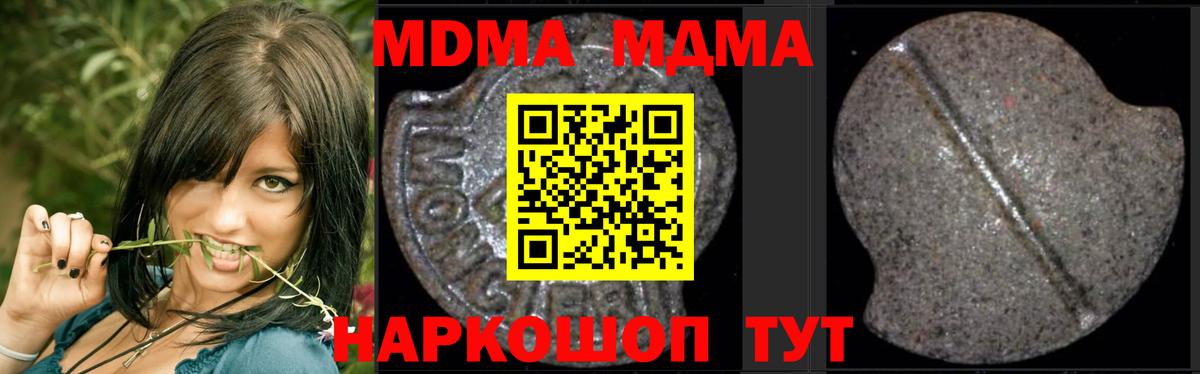 MDMA crystal  Вход с VPN  MDMA Molly  МДМА  Домодедово 