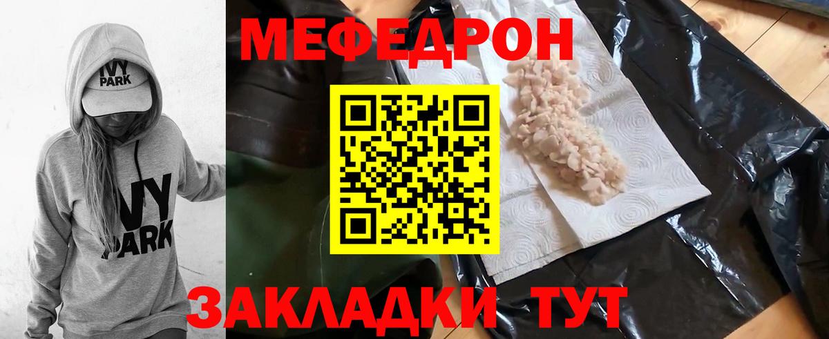 Меф мяу мяу кристаллы Домодедово