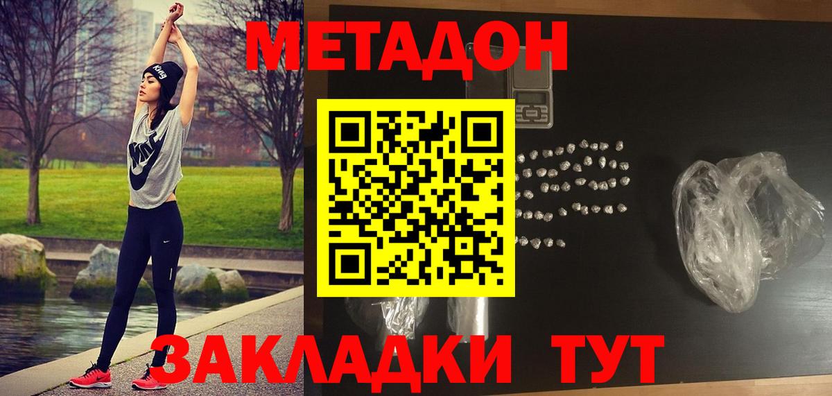 Домодедово  Метадон кристалл  Вход с VPN 