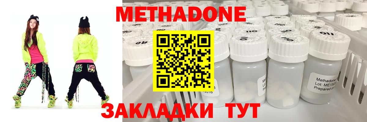 Метадон кристалл Домодедово